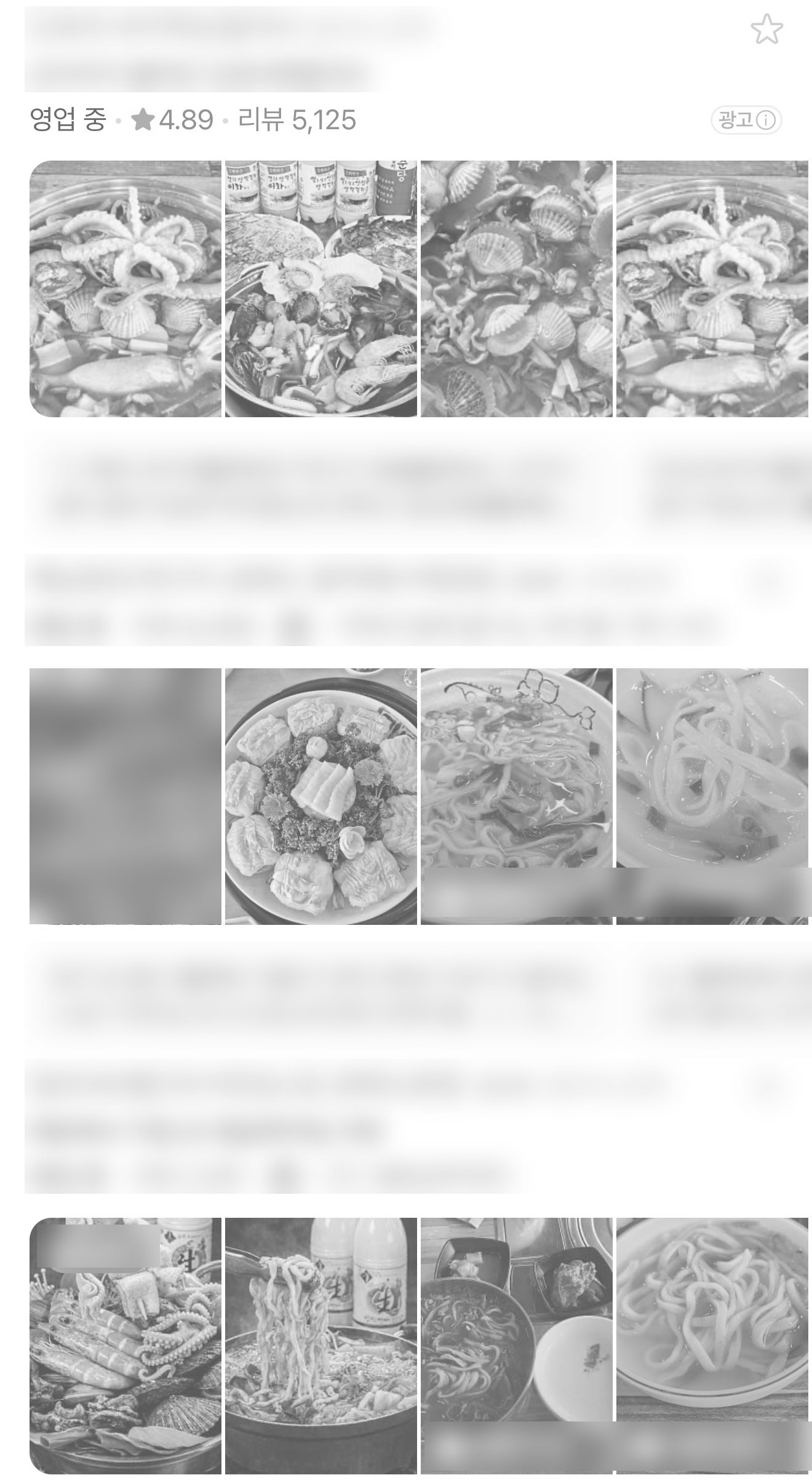 강화도 칼국수 검색 결과, 다른 가게들의 비슷한 해물 칼국수 사진