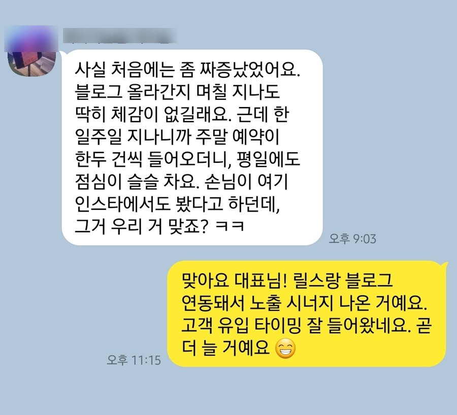 반신반의했는데 3일 뒤부터 전화가 오고 점심 테이블이 꽉 찼다는 사장님 카톡
