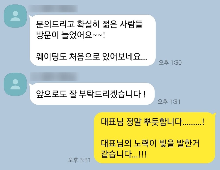 인터넷 보고 왔다는 손님이 두세 팀씩 생겼다는 사장님 카톡