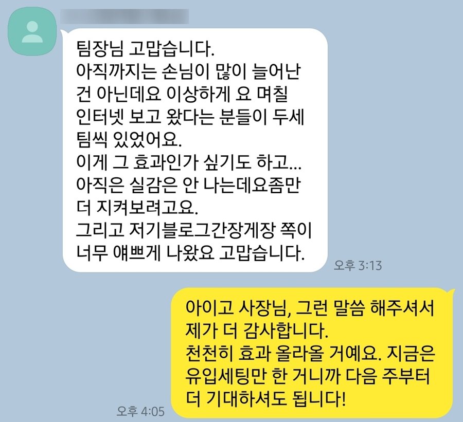젊은 손님 방문이 늘고 처음으로 웨이팅이 생겼다는 사장님 카톡